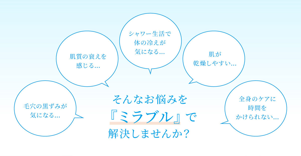 毛穴の黒ずみが気になるあなたに
