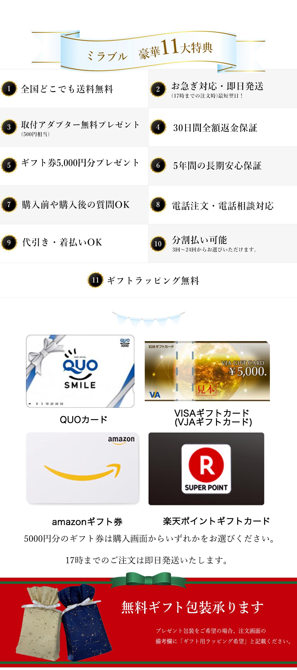 ミラブル豪華11大特典